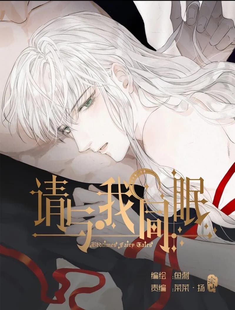 Please, sleep with me