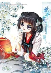 The Journey of Flower