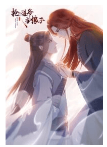 Grab A Taoist To Be My Wife