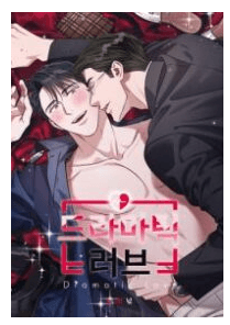 Dramatic Love
