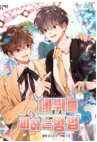 How To Avoid Debut