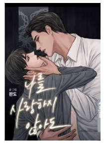 Even If You Don’t Love Me – (Yaoi)