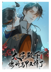 Your Highness the Crown Prince, Your Mask Has Dropped Again