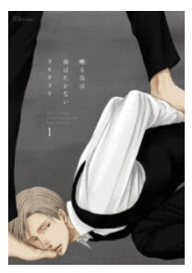 Saezuru Tori wa Habatakanai