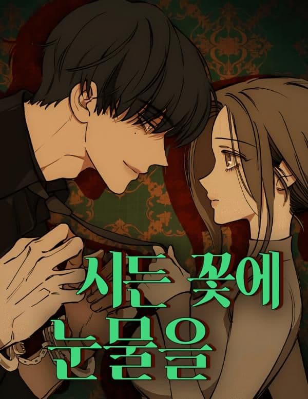 Tears on a Withered Flower – ENGLISH VER 【HAZEL x PANDY】