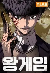 King Game
