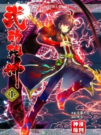 Wu Dong Qian Kun